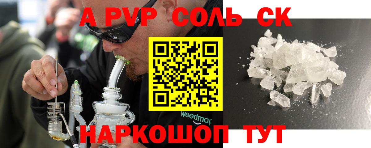 А ПВП Соль Елизово