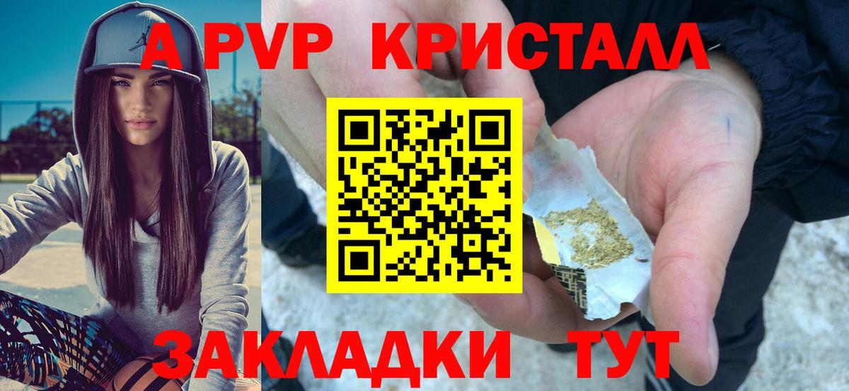 Alfa_PVP кристаллы  Альфа ПВП Crystall  купить   A-PVP Crystall  Вход с VPN  Елизово 