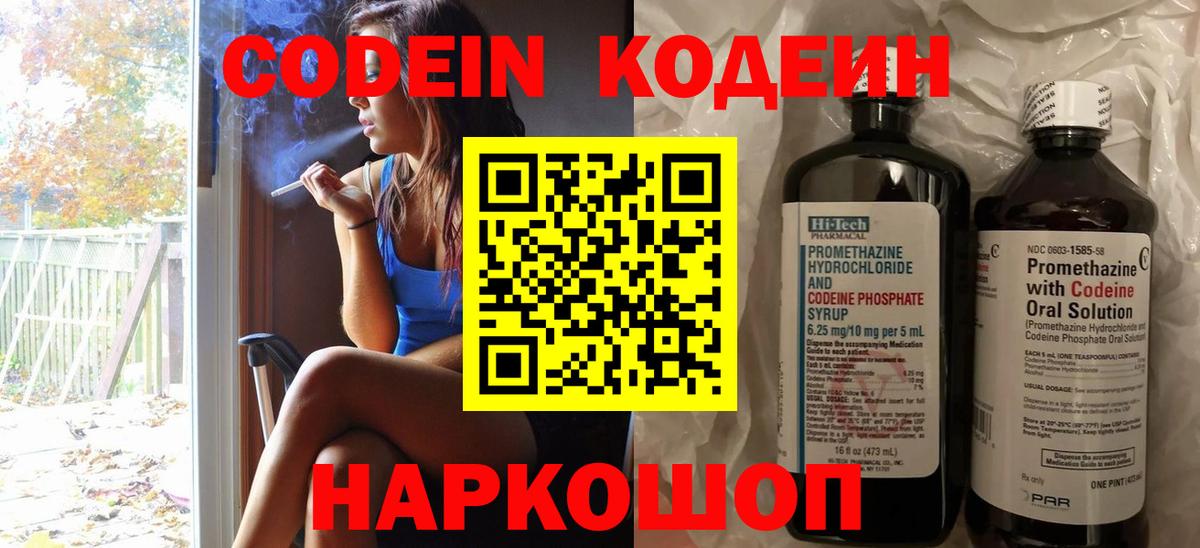 Елизово  Кодеин Purple Drank  Вход с VPN 